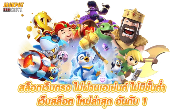 สล็อต ขั้น ต่ํา 1 บาท สล็อตเว็บตรง