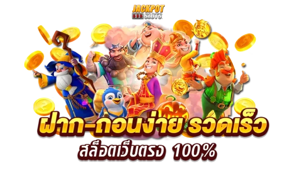 สล็อต ขั้น ต่ํา 1 บาท ฝากถอนง่าย